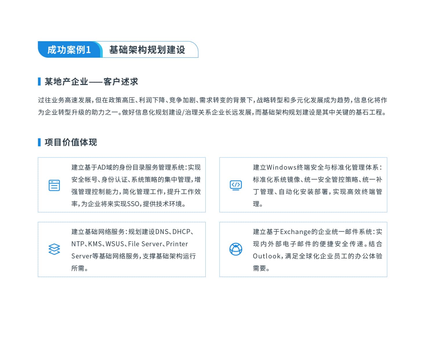 【成功案例】——ag人生就是博一站式运维服务
