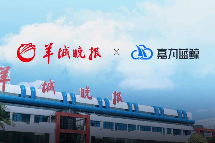 【羊城晚报】ag人生就是博蓝鲸WeOps智慧护航，传媒“领头羊”业务迈向新高度！